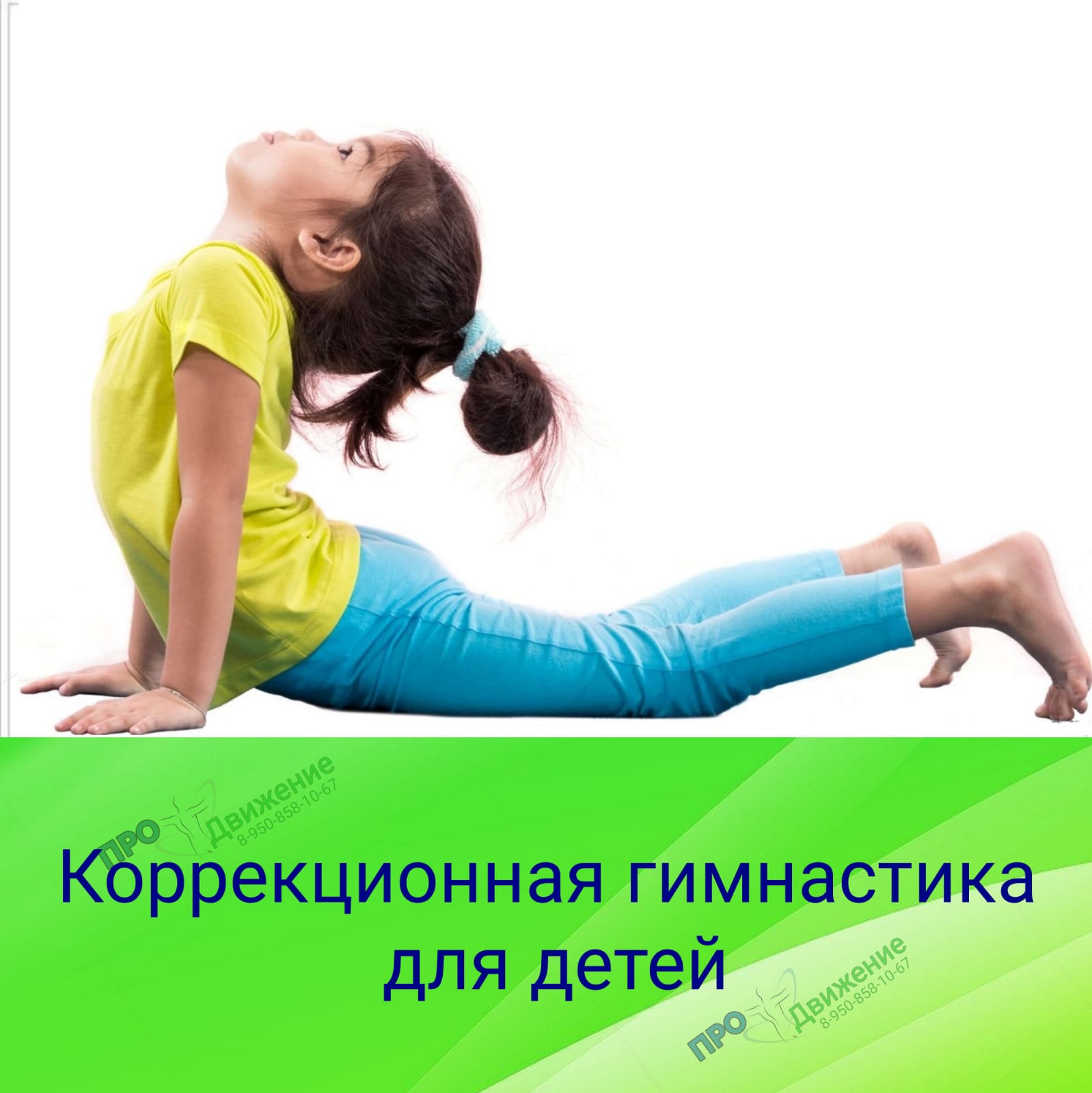 Коррекционная гимнастика для детей в Таганроге