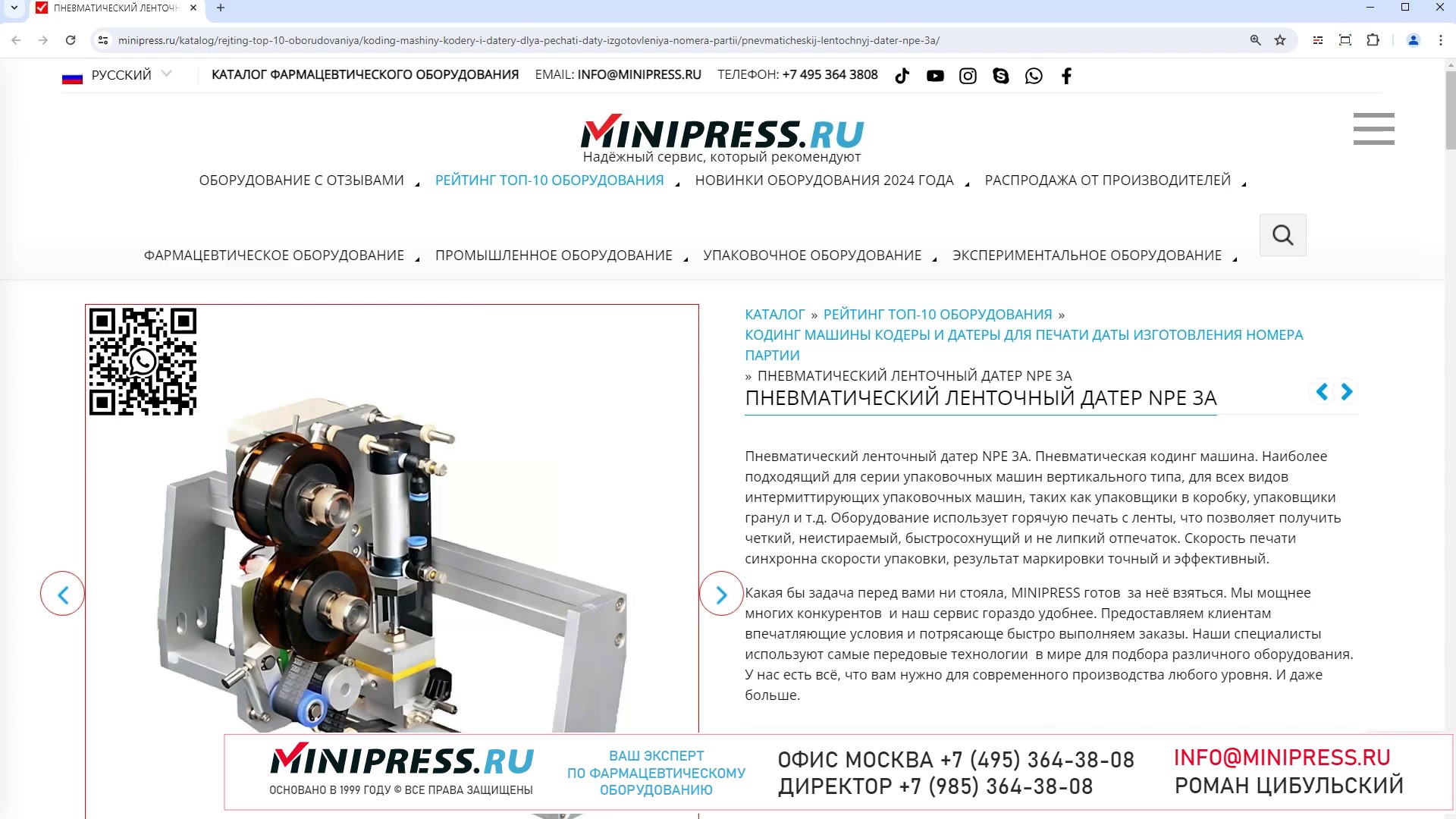 Minipress.ru Пневматический ленточный датер NPE 3A