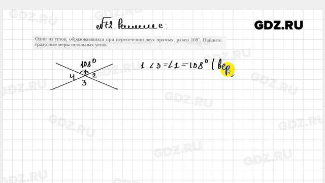 № 72 - Геометрия 7 класс Мерзляк рабочая тетрадь