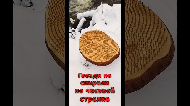 Доска Садху из кедра с гвоздями из трёх металлов по спирали по часовой стрелке