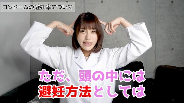 避妊について、きちんと理解してますか？【唯井まひろ】