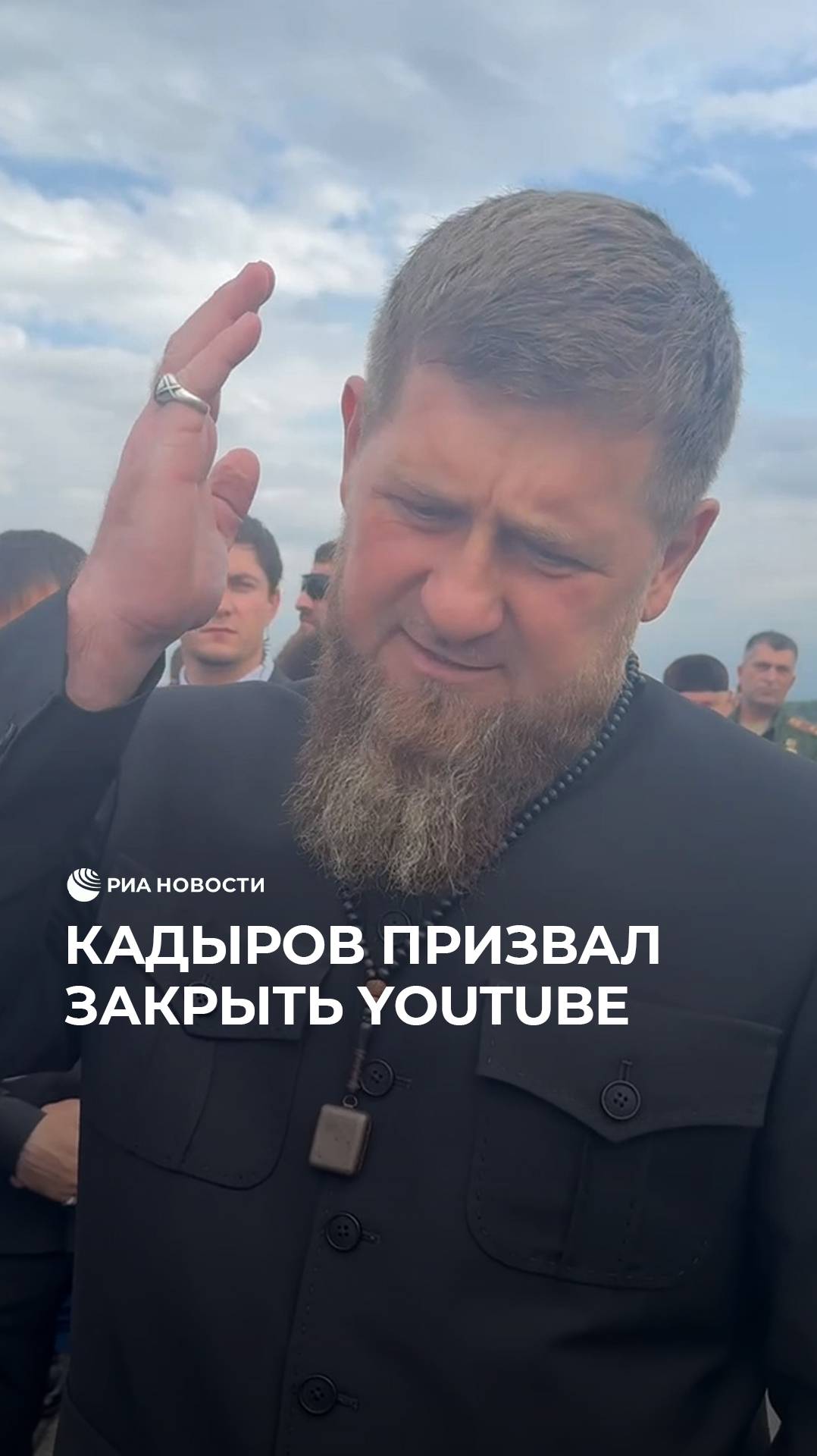 Кадыров призвал закрыть YouTube