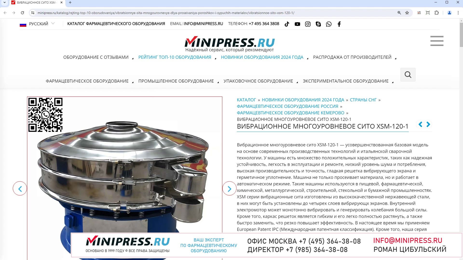 Minipress.ru Вибрационное многоуровневое сито XSM-120-1