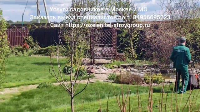 Услуги садовников по уходу за газоном в Москве и области т. 84956695223