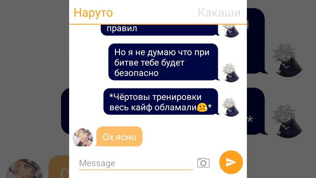 переписка КакаНару