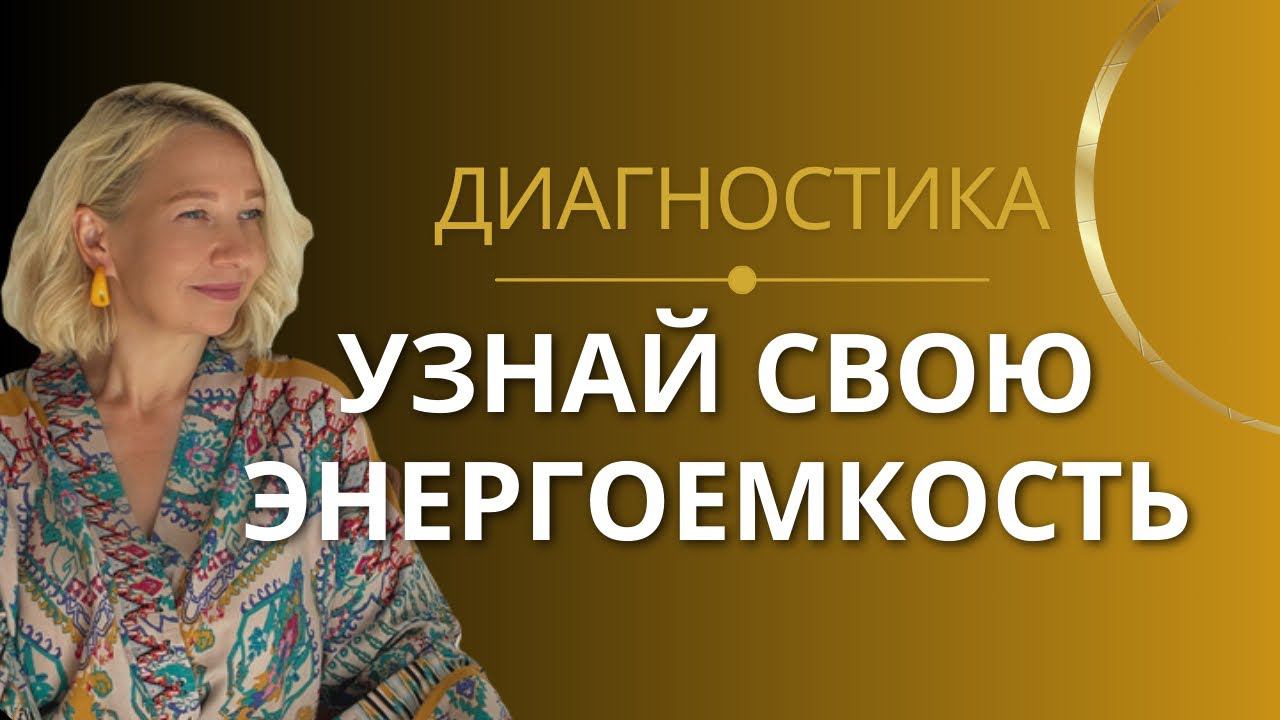 ДИАГНОСТИКА ЭНЕРГОПОЛЯ