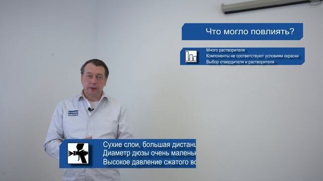 Дефекты при окраске автомобиля - перепыл