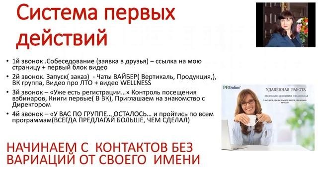 Теплое рекрутирование.  Иванова Ирина