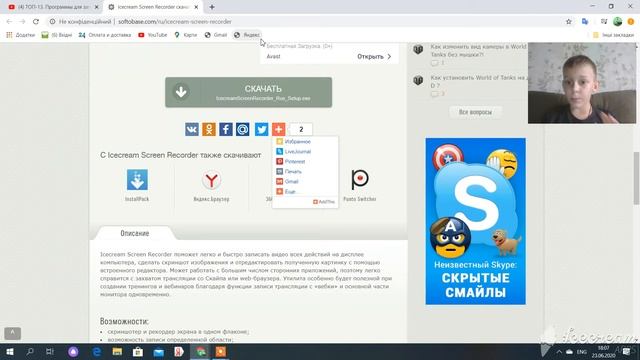 как скачать программу для записи экрана с окошком .
