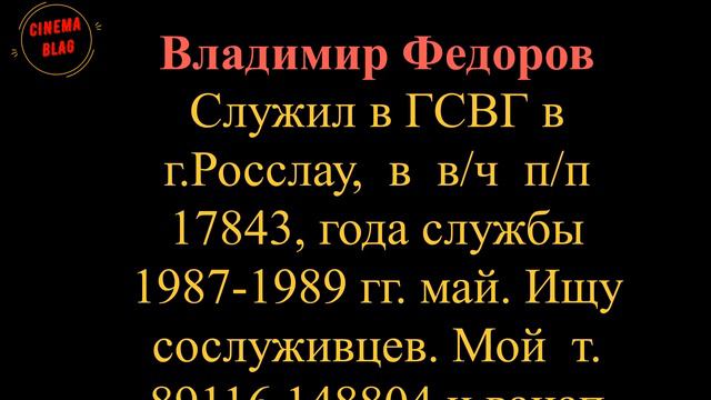 Позвони ГСВГшнику - 51
