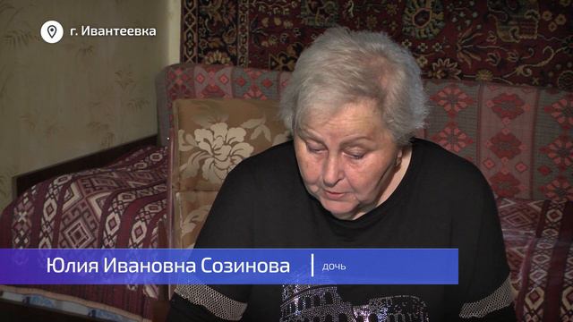 О судьбе одной из старейших жительниц Ивантеевки - в нашем сюжете