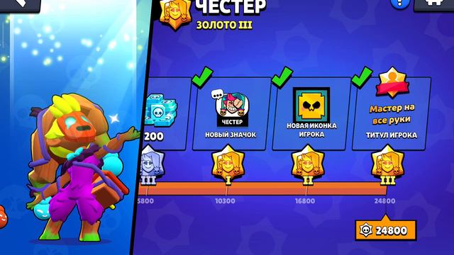 Получил ТИТУЛ на Честера в Brawl stars! |Black cat