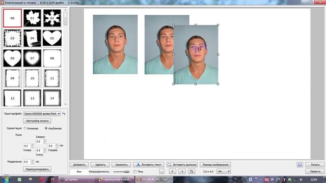 фото на паспорт в FastStone Image Viewer
