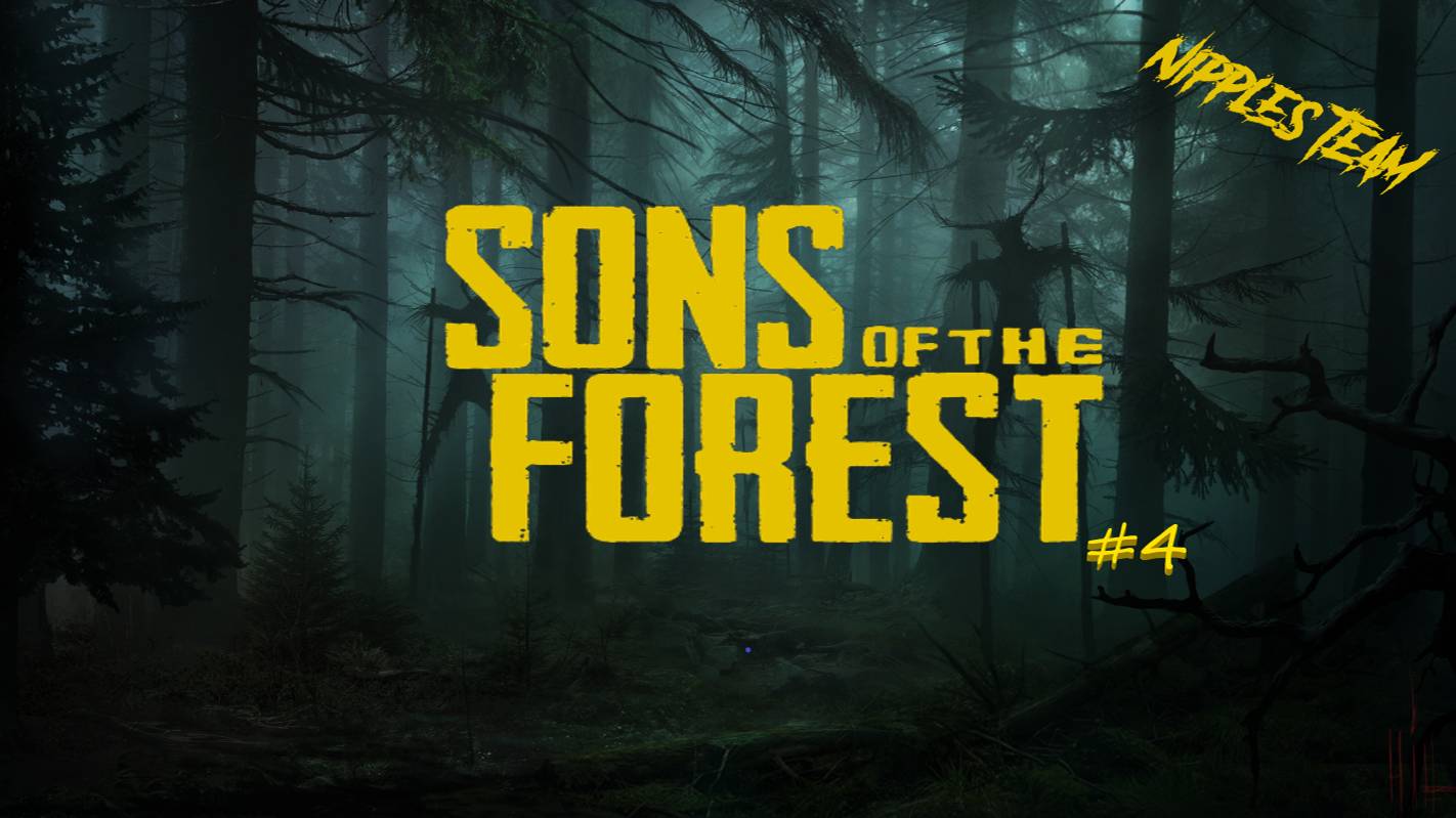 Sons of the Forest  #Часть 4 //Hard core