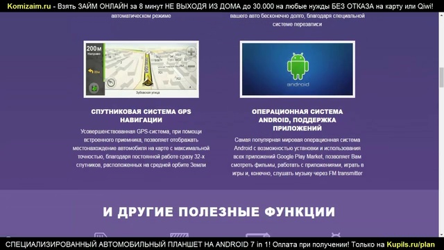 Автопланшет 7 в 1. Видеорегистратор. GPS. Радар. FM Трансмиттер. Камера заднего вида. G-Sensor.
