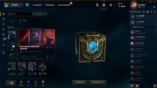 ТОПОВЫЙ ЛУТ! ЛИГА ЛЕГЕНД!