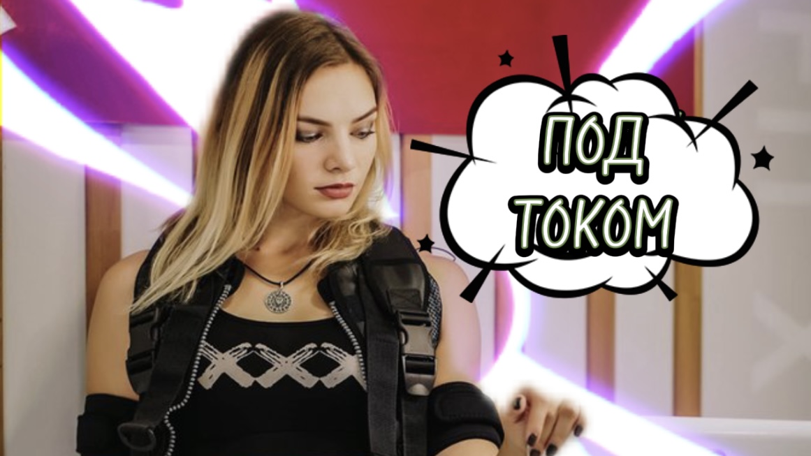 Тренировка под током⚡️