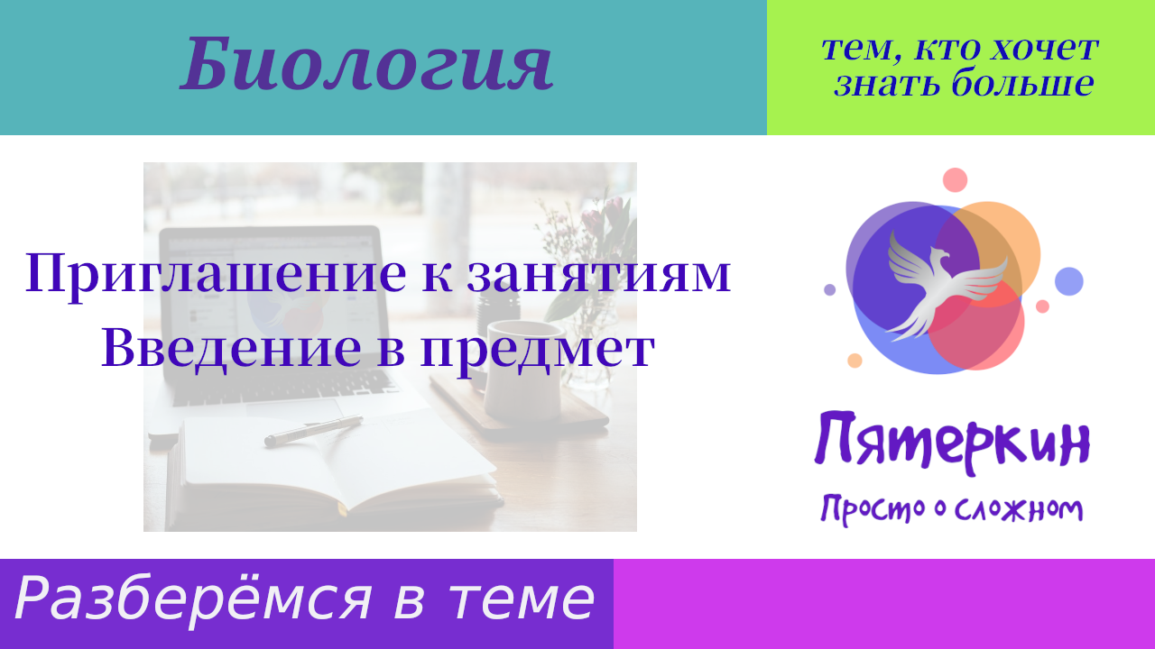 Окружающий мир и Биология в школе. Как подготовиться к ОГЭ и ЕГЭ. Биология с 5 по 11 класс.