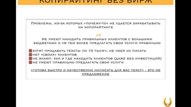 Биржа копирайтинга без прикрас: почему копирайтеру не стоит туда идти?