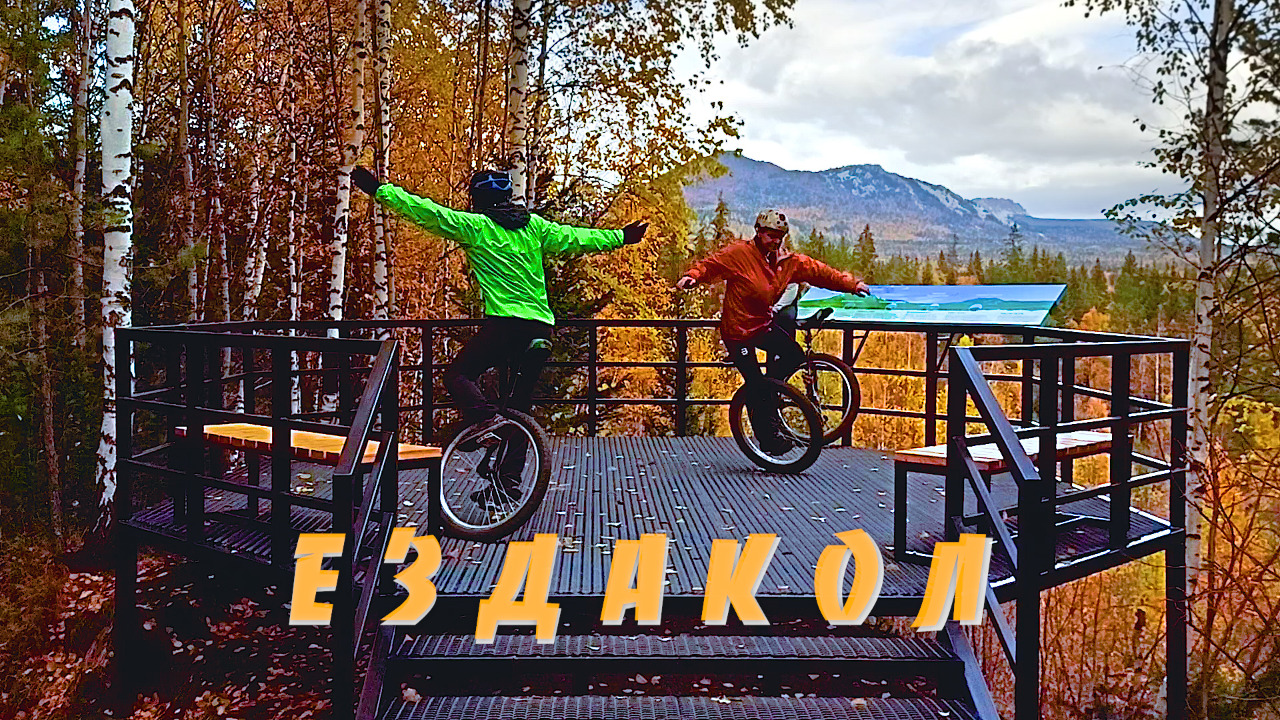Ездакол