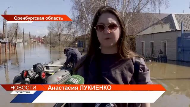11.04.24 ТНВ о паводке в Оренбургской области