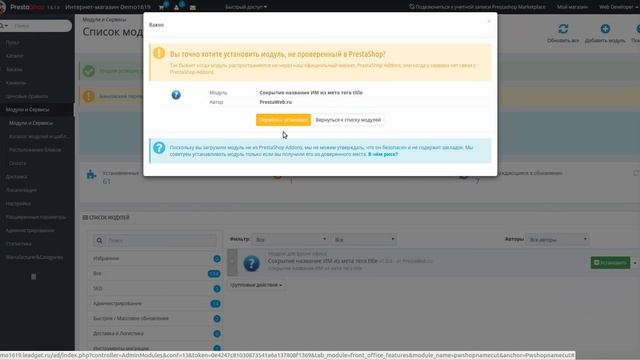 Модуль для prestashop - Сокрытие название магазина из мета тега title