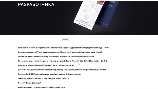 Блог iOS разработчик - Swift, готовый код, примеры, ссылки, советы, уроки / mrGURU