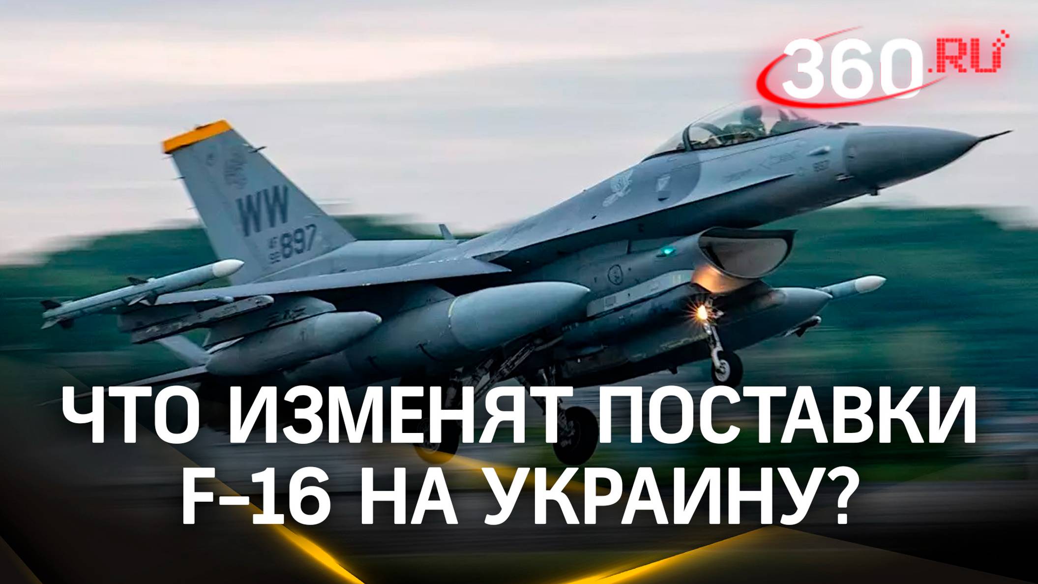 Бесполезные донельзя: британцы заявили, что истребители F-16 для Киева будут уничтожены почти сразу