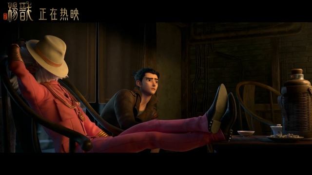 New Gods: Yang Jian | Bonus 2