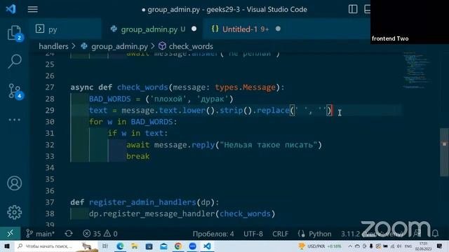 Lesson 8 Python month 3 group 29-3