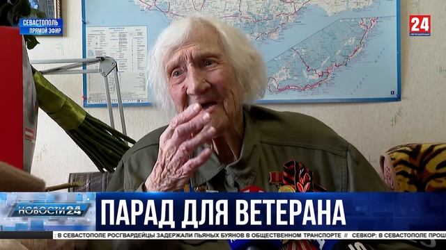 Военнослужащие Черноморского флота организовали парад Победы под окнами ветерана войны Елизаветы Рож