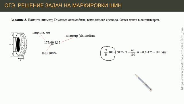 Типовой видеоразбор #5: решение заданий на маркировки шин