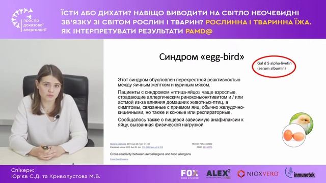 Практический курс по молекулярной аллергологии. От сложного к простому. Лекция 4
