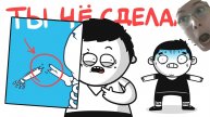 СЛОМАЛ МНЕ РУКУ! (анимация) РЕАКЦИЯ