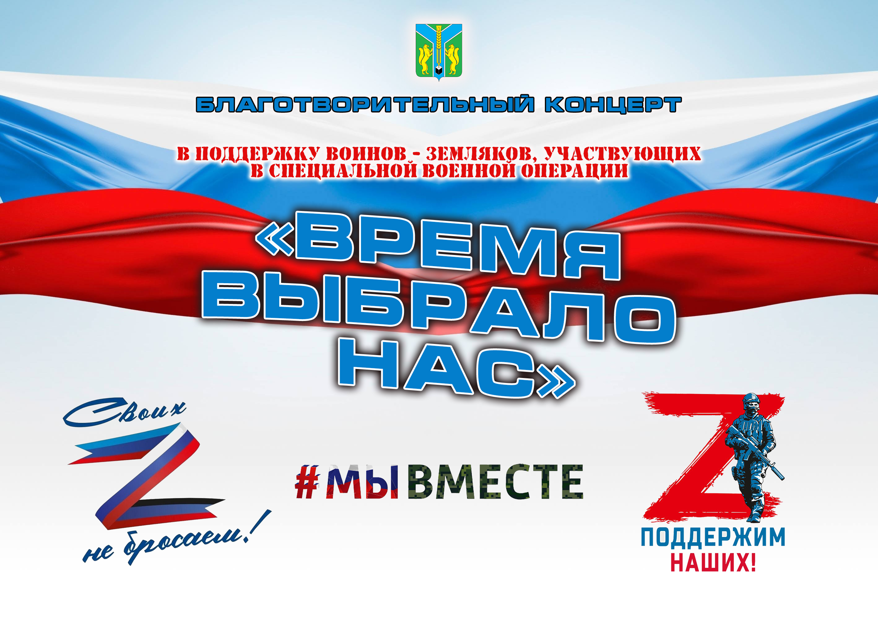 Благотворительный концерт в поддержку воинов-земляков Заларинского района, участвующих в СВО.