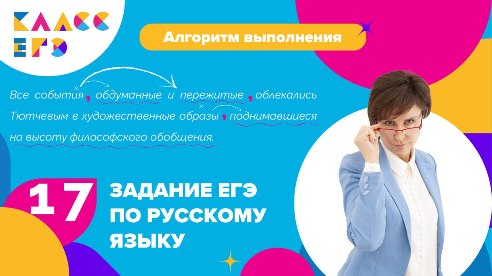 Обособленные определения|17 задание ЕГЭ русский язык|часть 1