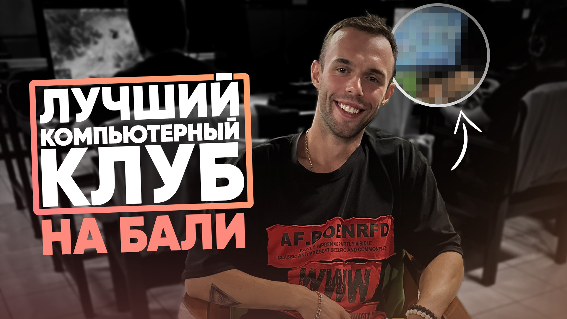 Лучшей компьютерный клуб на Бали , Cs go
