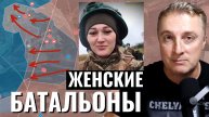 Украинский фронт - женские батальоны ВСУ. Скоро призовут детей. 7 мая 2024