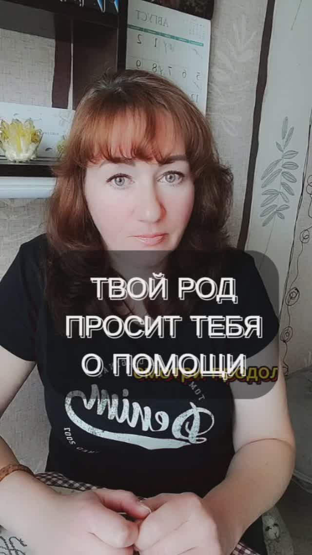 Твой Род просит тебя о помощи