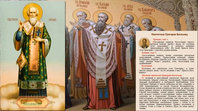 Святитель Григорий Богослов