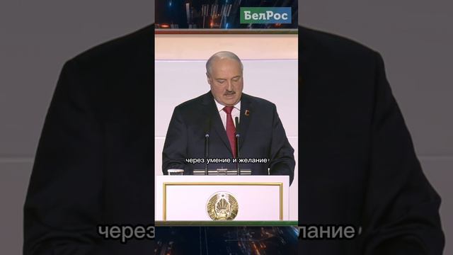 Лукашенко: в Беларуси есть только один путь к высоким должностям #shorts