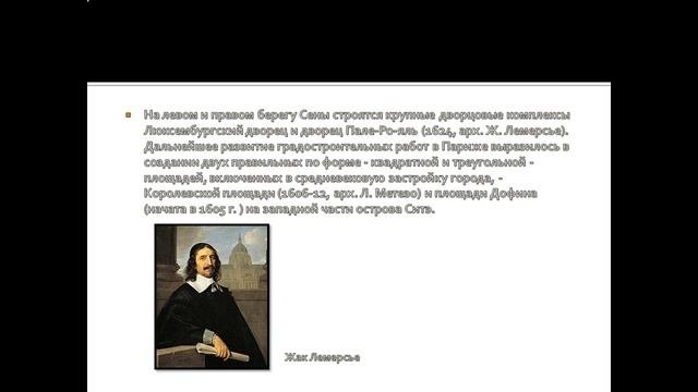Презентация  Французский классицизм XVII века