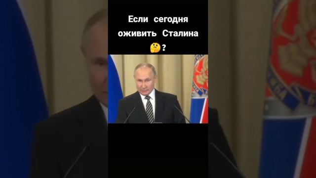 иосиф сталин президент россии