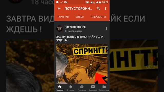 Обзор на канал ПОТУСТОРОННИЕ!