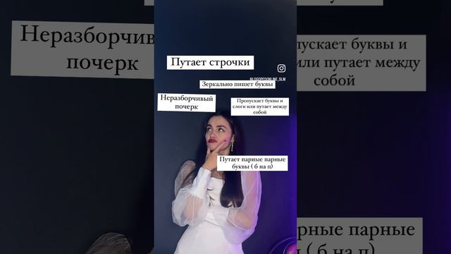 Ребенок плохо пишет диктант ? #дисграфия #онлайноогопед