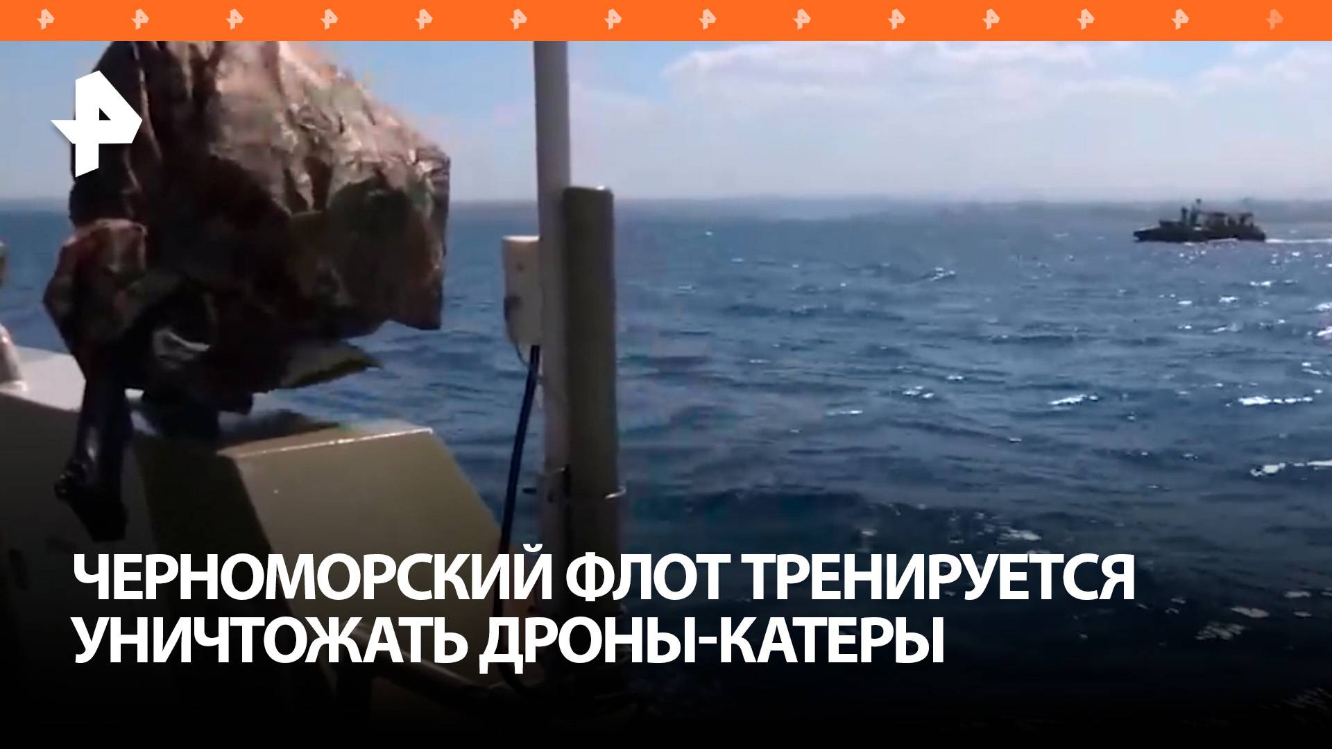 Военнослужащие Черноморского флота провели тренировку по борьбе с атаками безэкипажных катеров