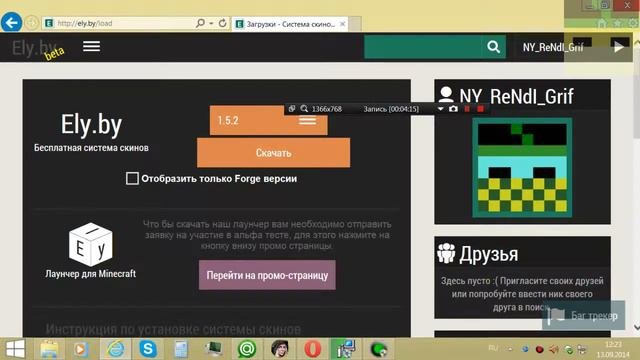 как установить скин на майнкрафт 1.5.2? НА ПИРАТКУ!!!