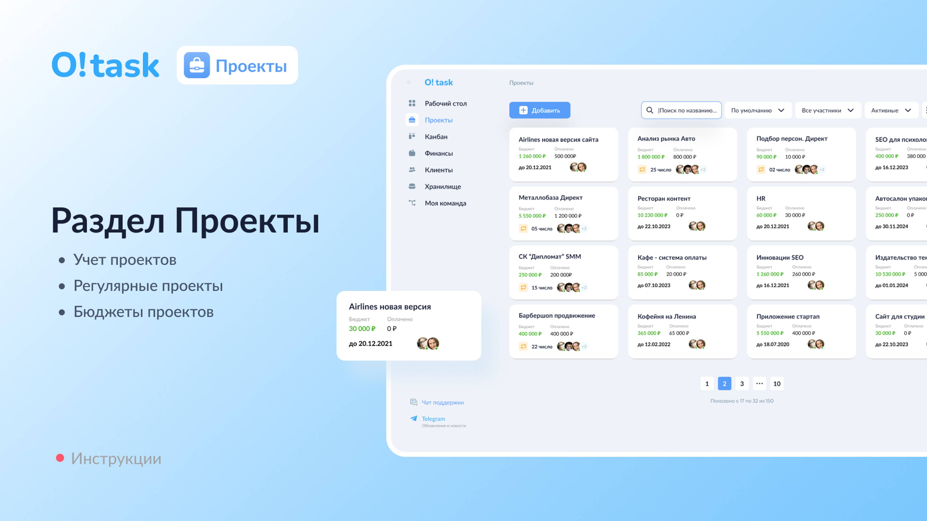 Раздел Проекты в системе O!task