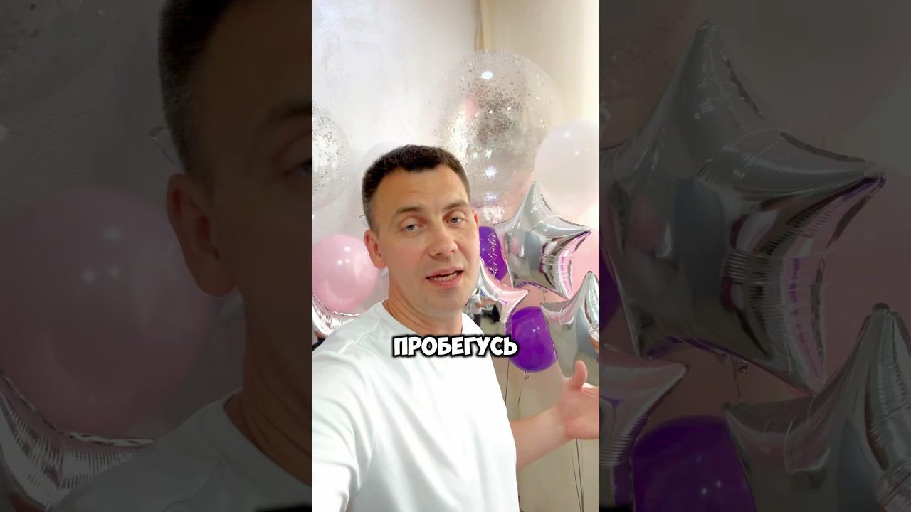 https://t.me/KRUGLIK_VADIM #шары #москва #шарынапраздник #гелевыешары #вадимкруглик #кругликвадим