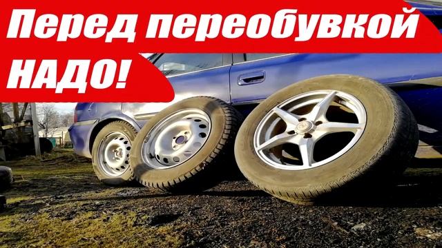 Когда переобувать машину на летнюю резину 2021 ? + тонкости переобувким